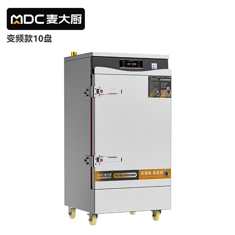麥大廚商用蒸飯柜10盤變頻款智能電熱蒸箱蒸飯車全自動蒸柜