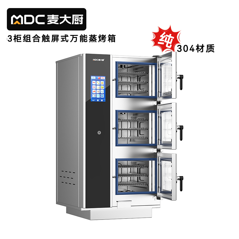 麥大廚ZKA19系列3柜組合觸屏式商用萬能蒸烤箱18.6kW