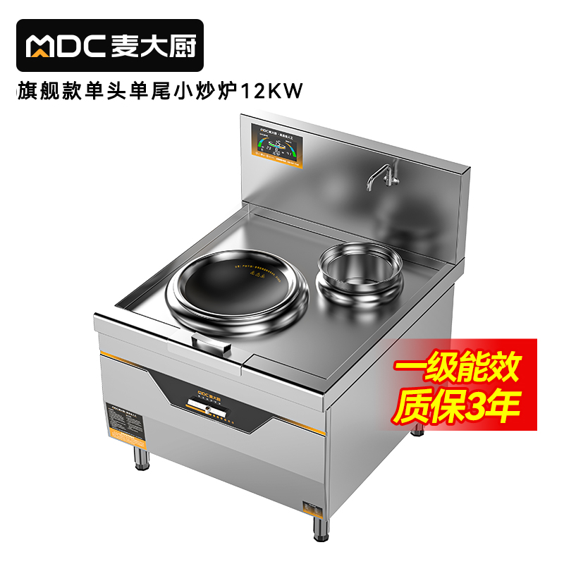 麥大廚旗艦款單頭單尾小炒爐商用12kw