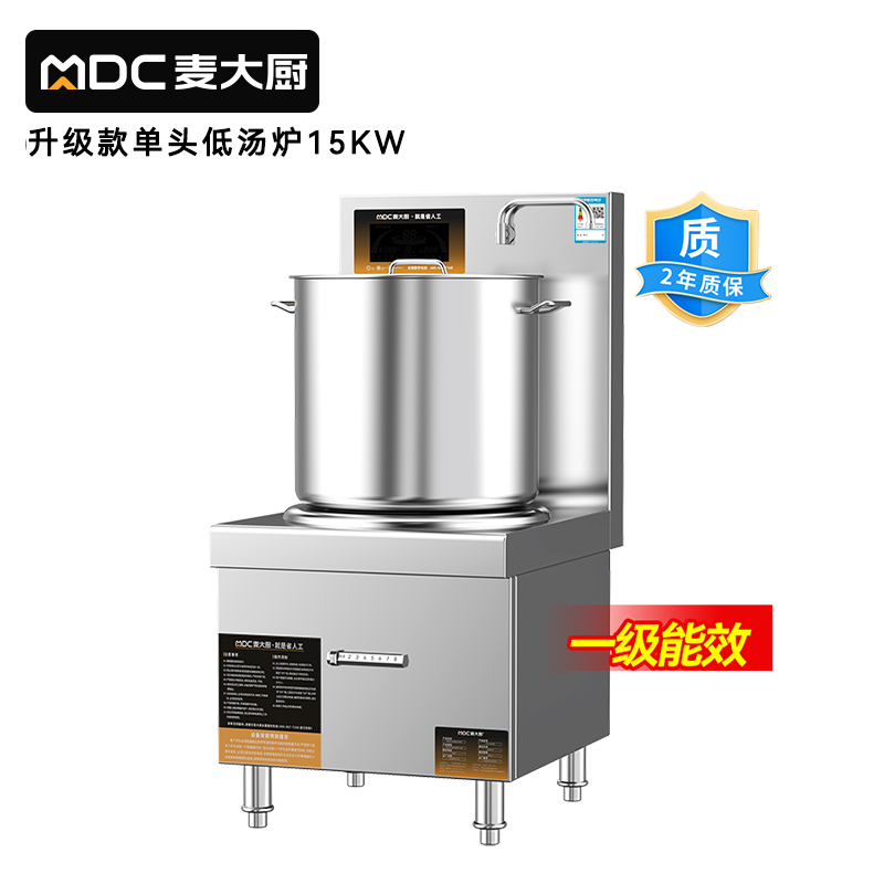 麥大廚商用升級(jí)款單頭低湯爐矮仔爐15KW