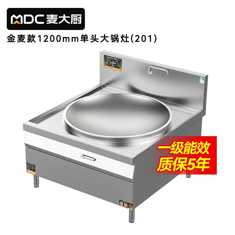  麥大廚金麥款201材質電磁大炒爐單頭大鍋灶1200