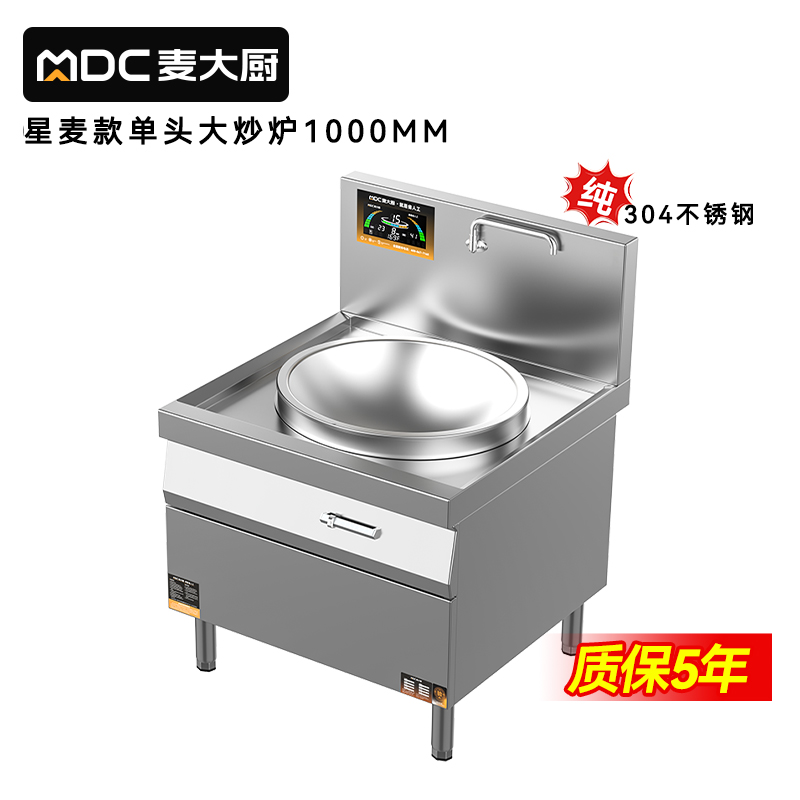 麥大廚星麥款304材質電磁大鍋灶單頭大鍋灶1000