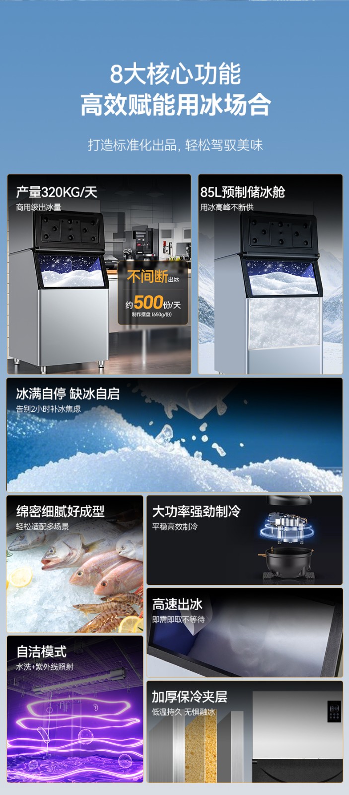 制冰機風冷詳情頁_07.jpg