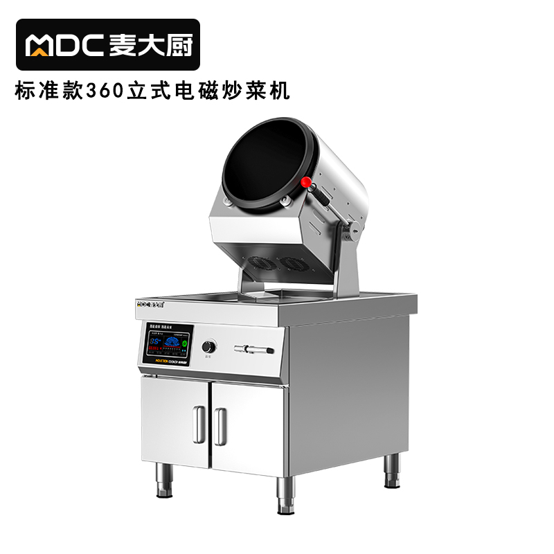 麥大廚標準款360立式電磁商用炒菜機