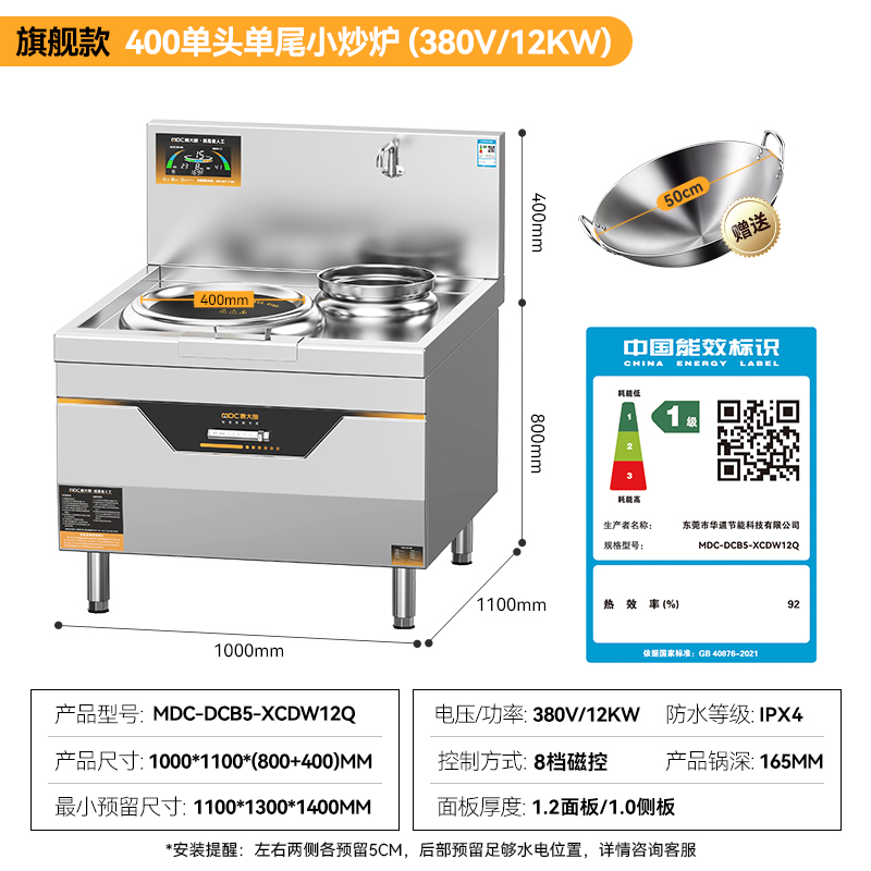 麥大廚旗艦款單頭單尾小炒爐商用12kw