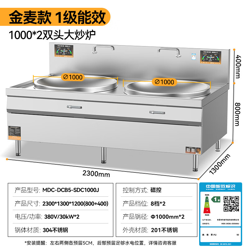 麥大廚金麥款201材質電磁大炒爐雙頭大鍋灶1000